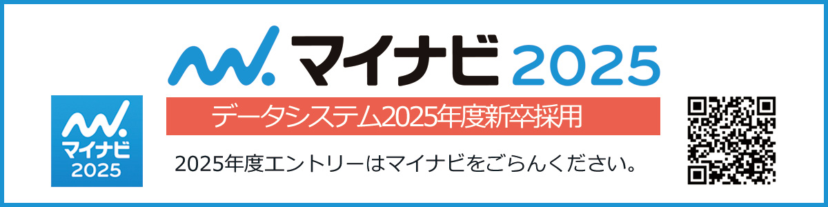 マイナビ2025
